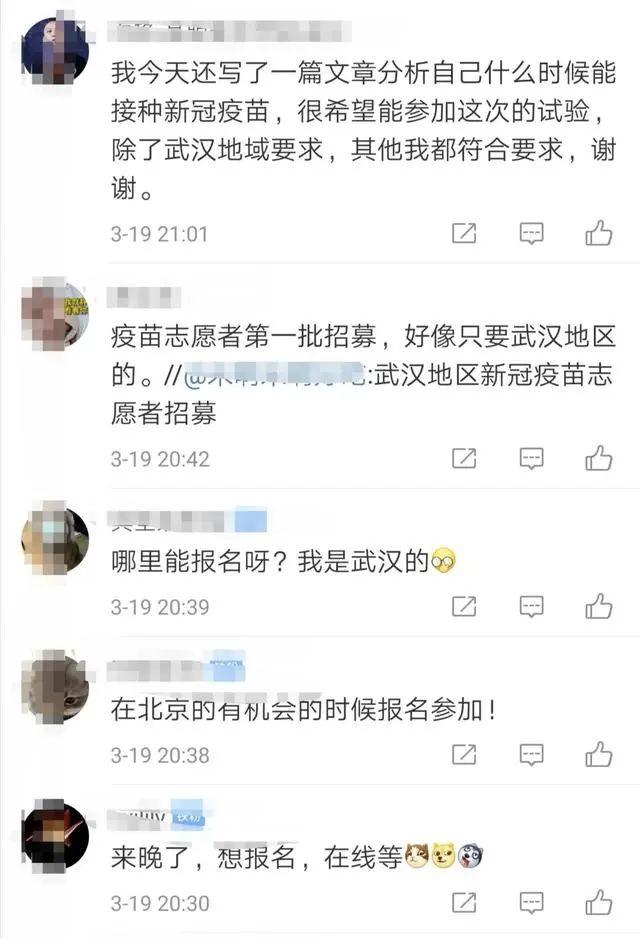 开始试验：中国新冠疫苗已注射进人体！网友都在关注一个问题