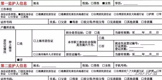 影响幼升小！5种情况不可在园登记！沪小学入学登记怎么填？