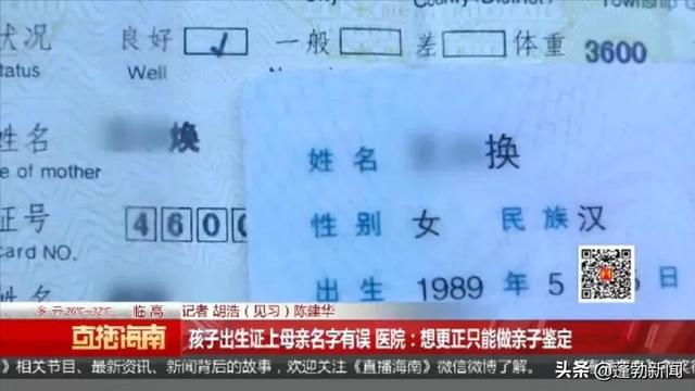 出生证上母亲名字写错了，想改只能做亲子鉴定？