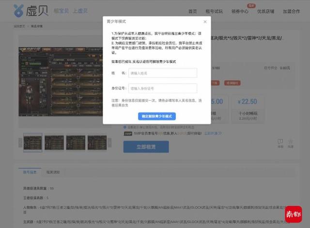 有初中生通过“虚贝租号”绕开防沉迷！多链接称未成年可用