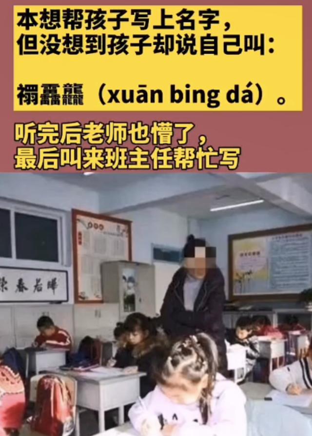 “马”姓爸爸给孩子取了个名，让人看了想捂脸，老师：不敢叫