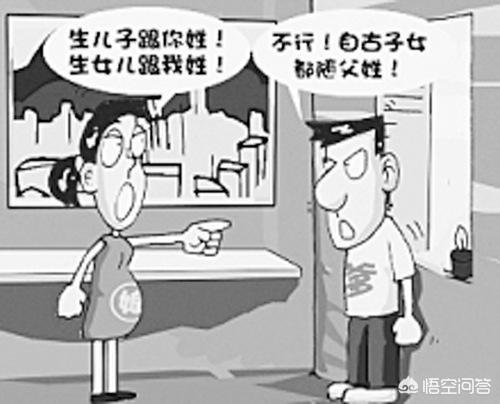 如何看待孩子跟妈妈姓？