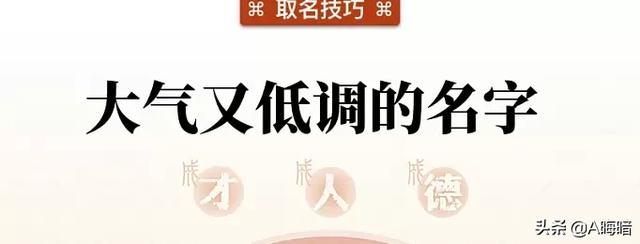 大气又低调的名字有什么？