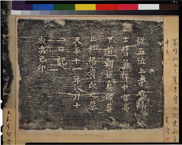 王瑞来：《李训墓志》书写者“朝臣备”是不是吉备真备？