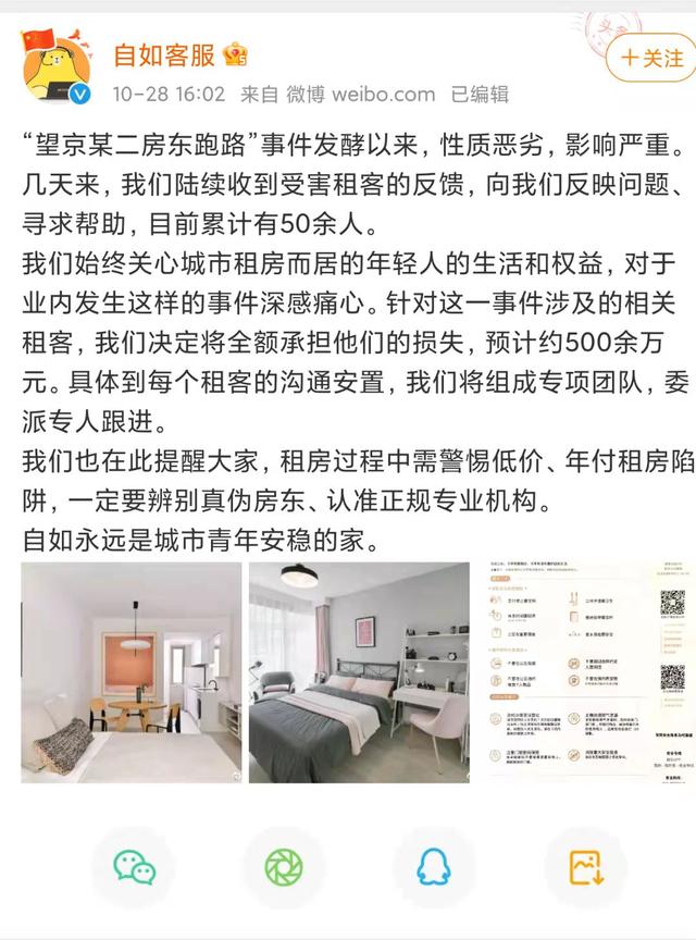 望京“二房东”疑卷款跑路，中介平台已核查房客损失约500万 租客：他是在北京“拥有大量房源”的人