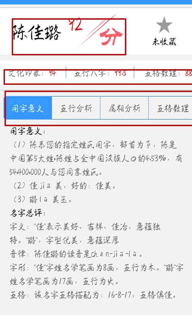 一分钟，看你的名字犯了什么禁忌