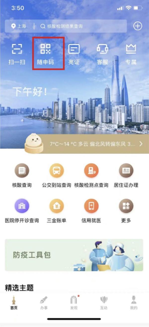 怎样用“随申办”查询老人和孩子的核酸检测结果？