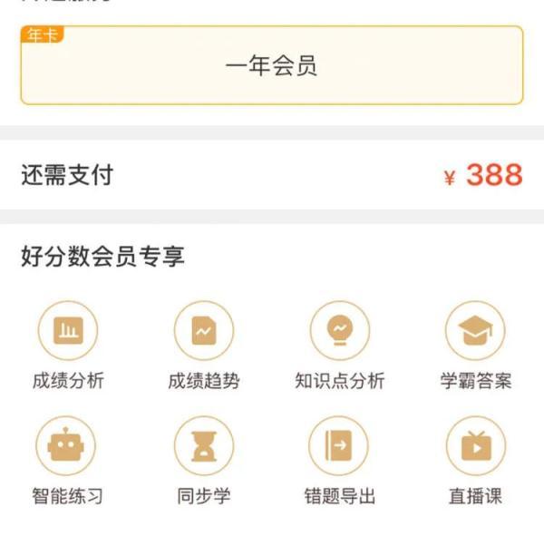 充值APP会员就能查看孩子排名？