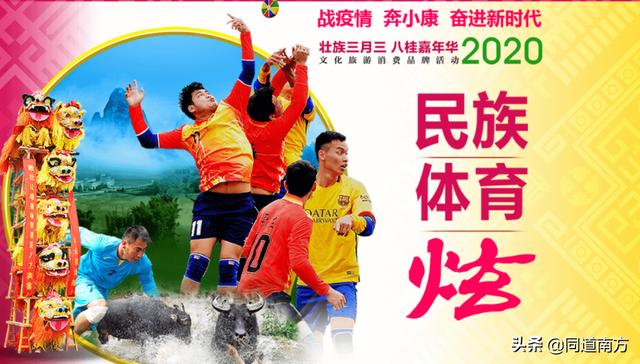 2020年“壮族三月三·民族体育炫”线上体育综合运动会赛果公布