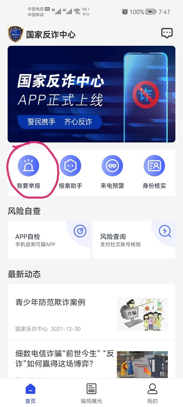 你安装了国家反诈中心APP了吗？有用吗？