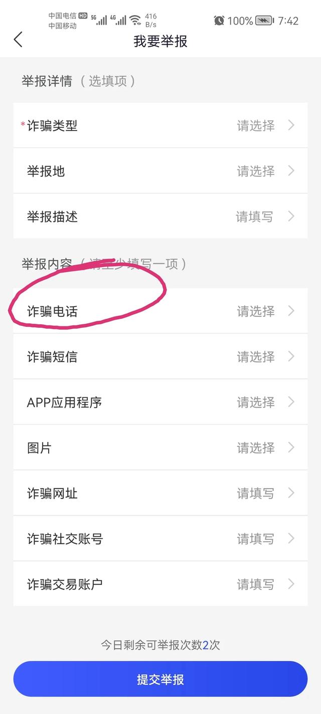 你安装了国家反诈中心APP了吗？有用吗？