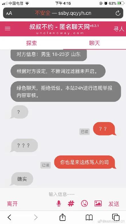 一上来就问技术好不好，匿名聊天这么刺激的吗？