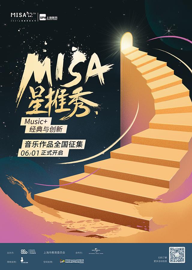 “MISA星推秀”来了，请年轻人使劲来折腾