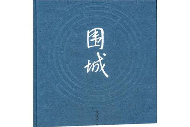 怎么看待《围城》中孙嘉柔跟方鸿渐的结局？