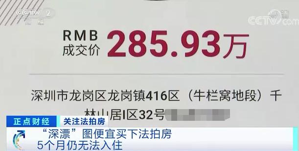 这种房子竟也有麻烦？有人花286万元买下，5个月无法入住