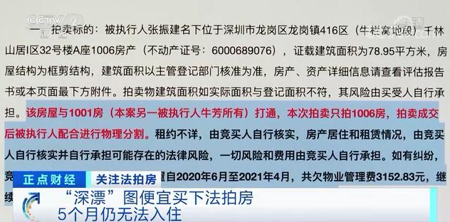 这种房子竟也有麻烦？有人花286万元买下，5个月无法入住