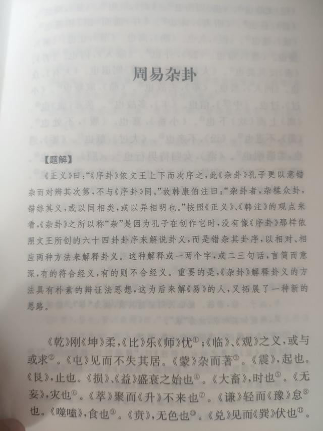 如何从零开始系统学《周易》？