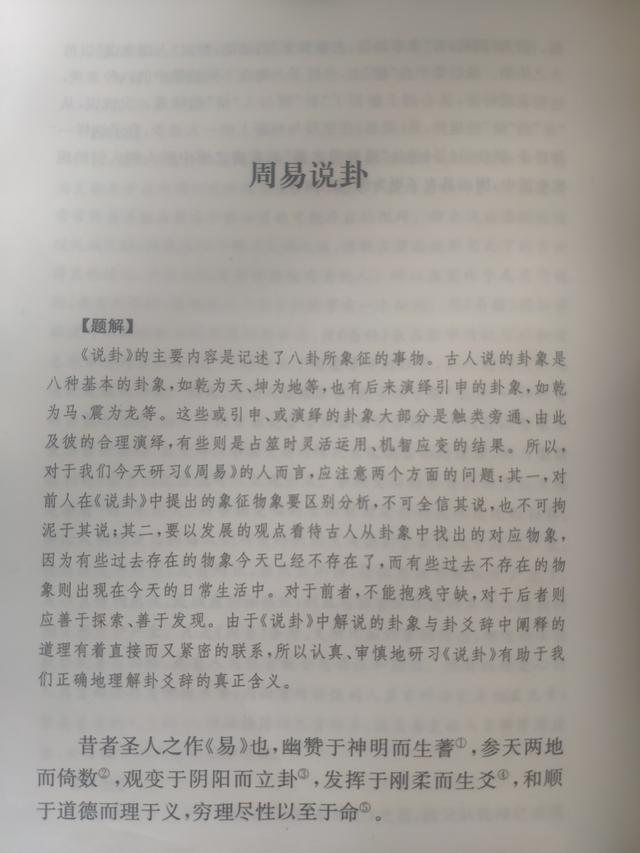 如何从零开始系统学《周易》？