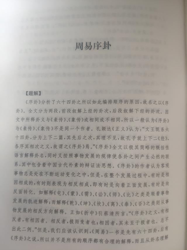 如何从零开始系统学《周易》？