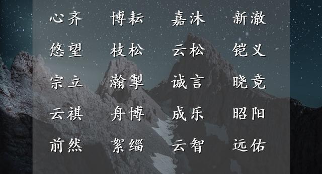 器韵不凡的男孩名字，高人雅致，轩然霞举