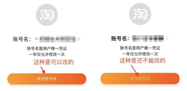 淘宝能改账号名了，一篇文章教你如何操作