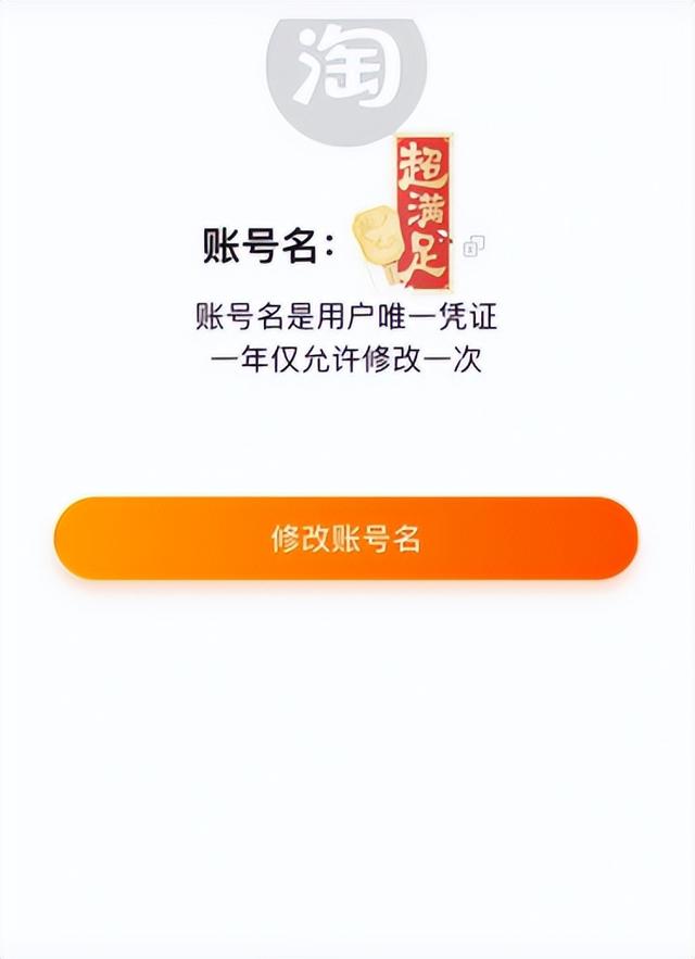 期待！淘宝账号名能修改了：4月中旬全面推出