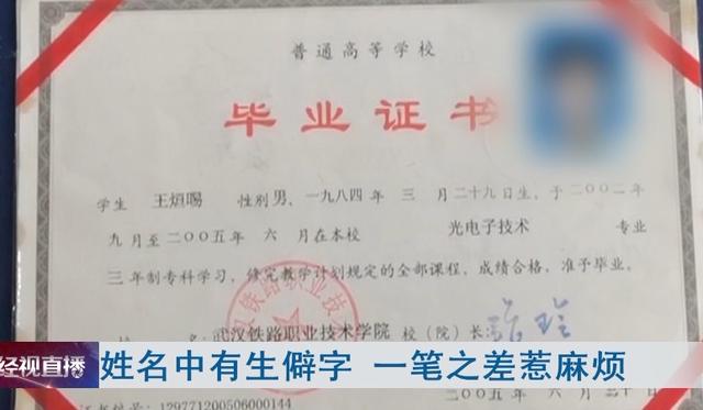 一笔之差！男子姓名中的生僻字，给他惹了个大麻烦……