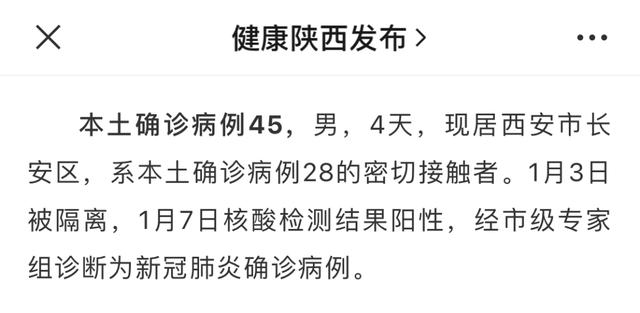 西安疫情最新！出生仅4天宝宝确诊，有1人传43人，国家卫健委回应孕妇流产事件