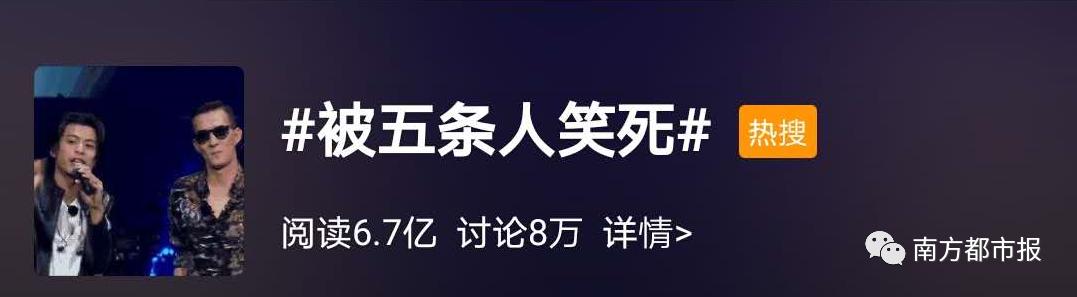 笑疯了！“五条人”火出圈！原来广东两靓仔有好多故事