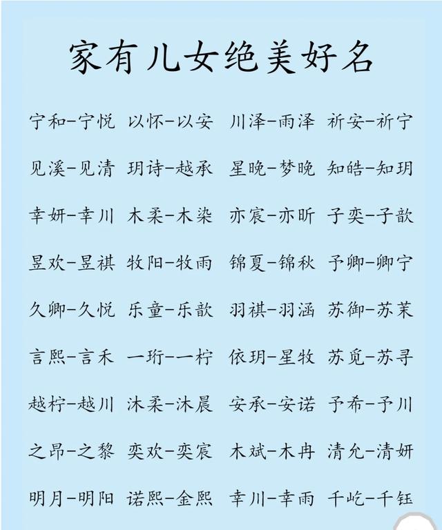 宝宝起名字：一儿一女，有儿有女的中国风好名字