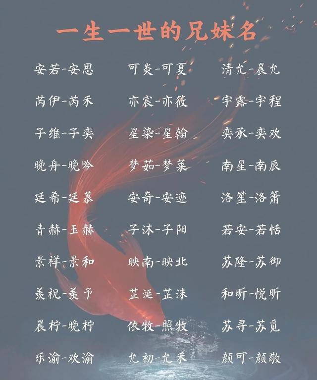 宝宝起名字：一儿一女，有儿有女的中国风好名字