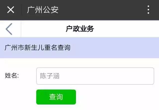 你知道广州现在有多少人叫“子涵”吗？答案吓死你