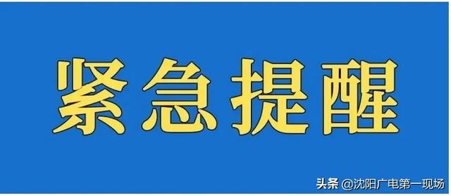 刚刚，沈阳疾控发布紧急提醒！本土新增116例，涉及4省份