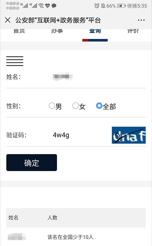 姓名大数据报告公布！查查你的名字在上海和全国是不是独一无二的