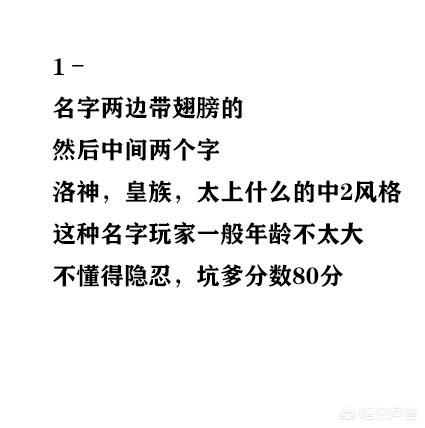 王者荣耀神坑id排名，“梦之泪伤”被玩家评选为最坑的id,你遇到过哪些神坑id？