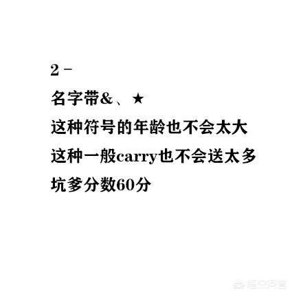 王者荣耀神坑id排名，“梦之泪伤”被玩家评选为最坑的id,你遇到过哪些神坑id？