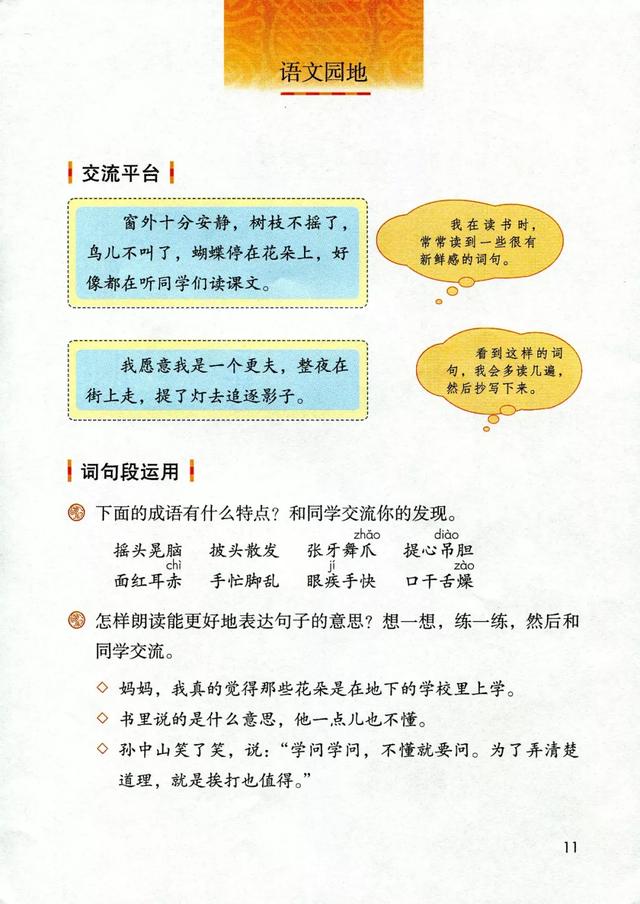 部编版三年级语文上册《语文园地一》图文讲解（附练习卷）