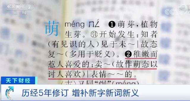 “卖萌、点赞”刷屏！70岁的《新华字典》收录新词，网友吵翻了