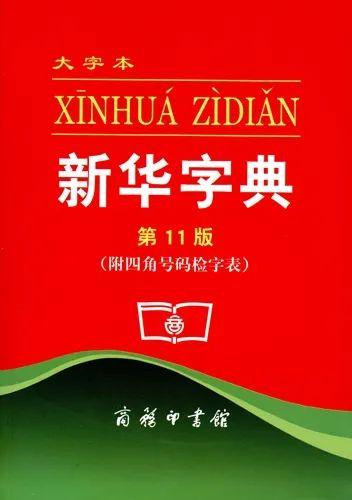 “卖萌、点赞”刷屏！70岁的《新华字典》收录新词，网友吵翻了