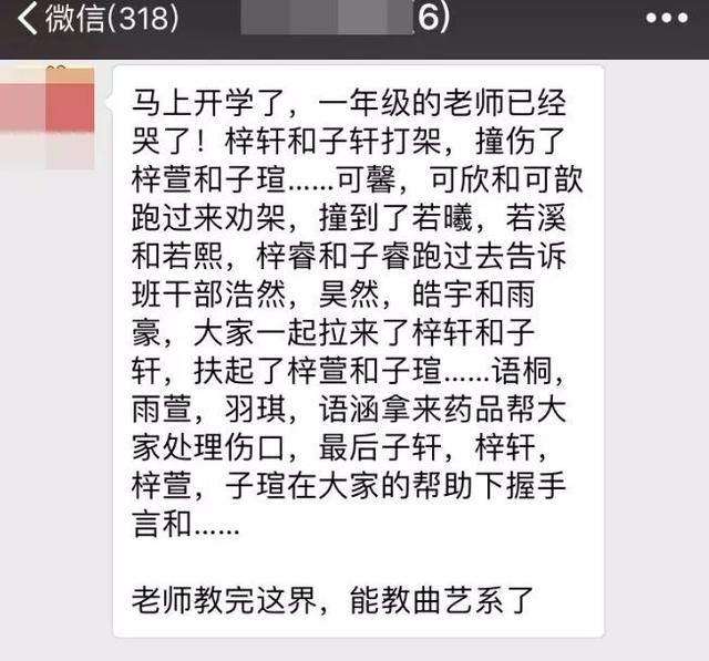 幼儿园“名单”走红，网友调侃：重名率高的名字都在这张名单里了