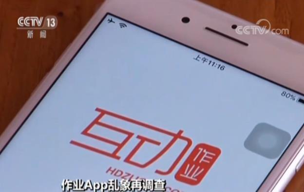 作业App暗藏百款网游含涉黄游戏 客服称游戏能助学