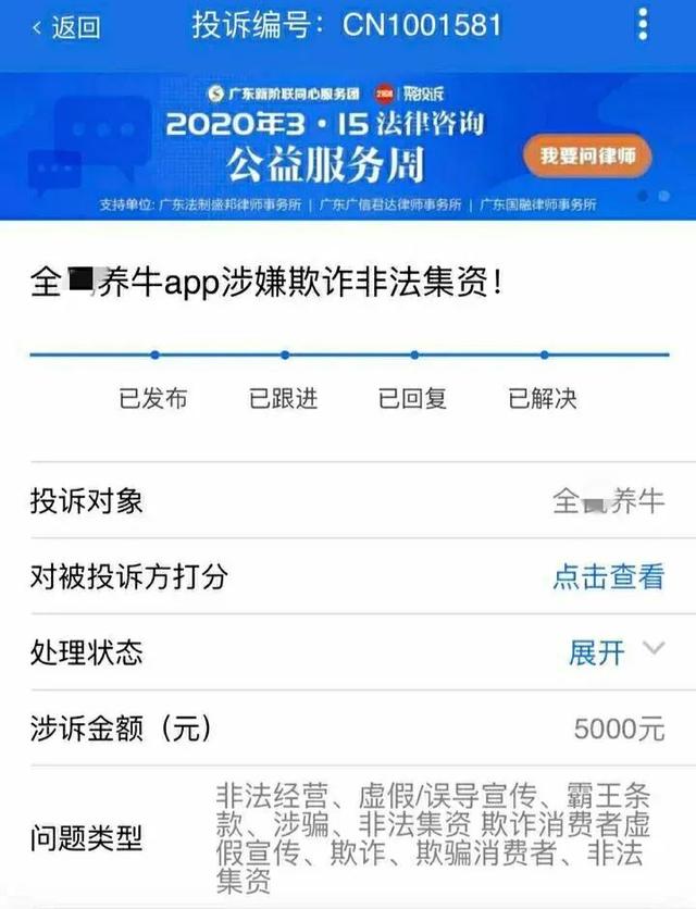 起底云养牛APP大骗局：你以为自己是华农，其实你是竹鼠