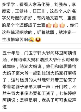 你们都是按什么标准给娃起名字的？网友：女儿刘圆圆，儿子刘团团