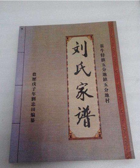 刘氏字辈字派之福建（闽），宗亲进来看看有属于你的吗？