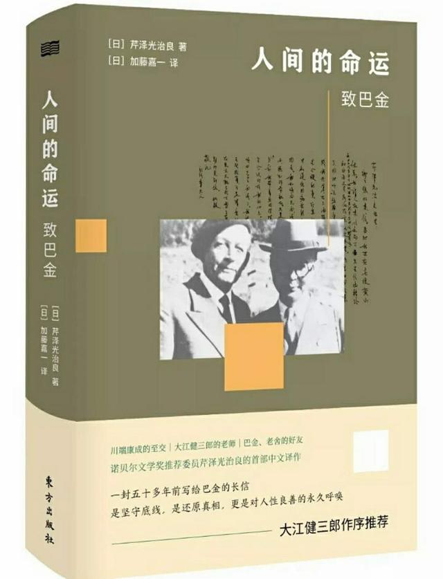 寻找邵可侣——从邵可侣写给巴金的一封信说起