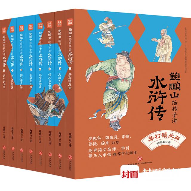 新书上架｜“名家给孩子讲名著”：孩子爱读、能读懂、能读透的“四大名著”