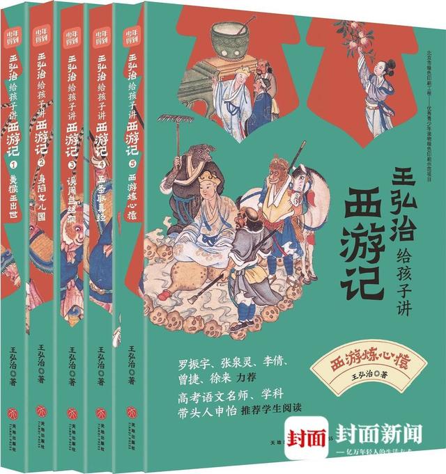 新书上架｜“名家给孩子讲名著”：孩子爱读、能读懂、能读透的“四大名著”