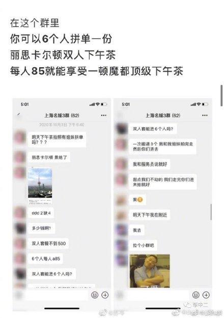 拼下午茶、拼酒店、拼名牌包包……上海名媛群火了！付费进群拼单仅为炫耀“奢华”生活？