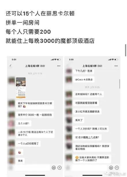 拼下午茶、拼酒店、拼名牌包包……上海名媛群火了！付费进群拼单仅为炫耀“奢华”生活？