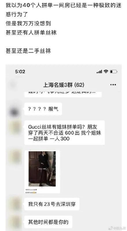 拼下午茶、拼酒店、拼名牌包包……上海名媛群火了！付费进群拼单仅为炫耀“奢华”生活？